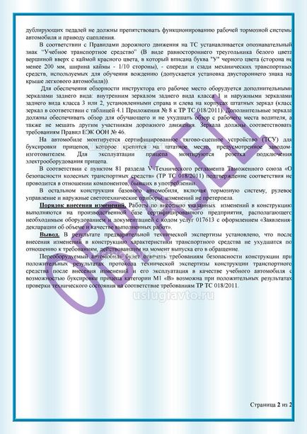 Переобладнання в навчальний автомобіль, услугіавто