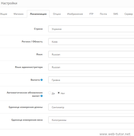 Первинна настройка opencart 2 - огляд налаштувань webtutor