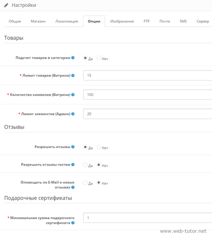 Первинна настройка opencart 2 - огляд налаштувань webtutor