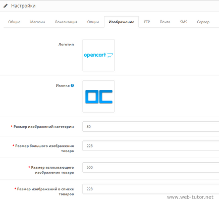 Первинна настройка opencart 2 - огляд налаштувань webtutor