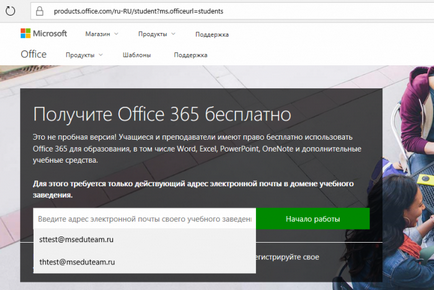 Підключення до набору сервісів office 365 для освіти, що надаються microsoft безкоштовно для