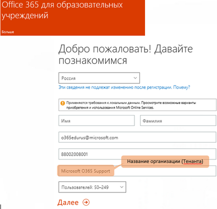 Conectați-vă la un set de servicii educaționale de birou 365 furnizate de Microsoft gratuit