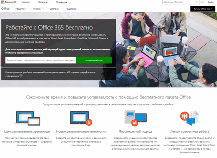 Conectați-vă la un set de servicii educaționale de birou 365 furnizate de Microsoft gratuit