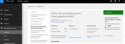 Conectați-vă la un set de servicii educaționale de birou 365 furnizate de Microsoft gratuit