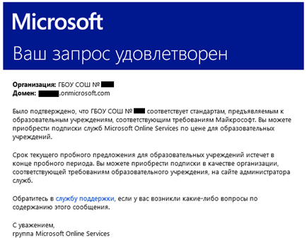 Conectați-vă la un set de servicii educaționale de birou 365 furnizate de Microsoft gratuit