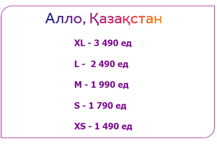 Conectați - tarifele active - allo Kazahstan l, m, s, xs