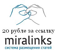 Cumparam in Miralinx link-uri pentru 20 de ruble