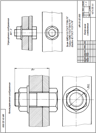 Порядок виконання креслення болтового з'єднання - студопедія