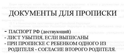 Постійна прописка без права на житлоплощу (проживання, власності) в приватизованій,