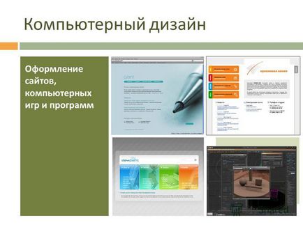 Презентація на тему дизайн як проектна художньо - технічна діяльність