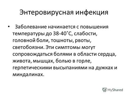 Презентація на тему ентеровірусна інфекція ентеровірусна інфекція - інфекційне захворювання,