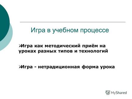 Презентація на тему гри в економічній освіті школярів - майстер - клас Ларіна максима