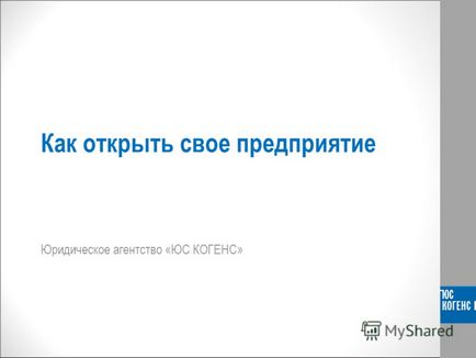 Презентація на тему як відкрити своє підприємство юридичне агентство - юс Когенс -