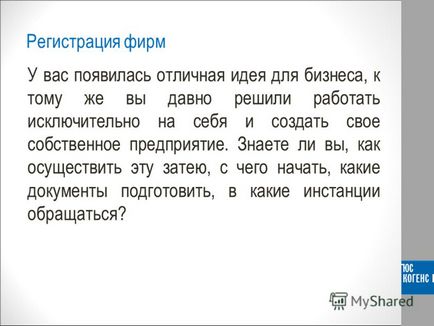 Презентація на тему як відкрити своє підприємство юридичне агентство - юс Когенс -