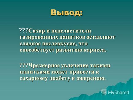 Презентація на тему розмова про правильне харчування - тема як втамувати спрагу - (дослідження про