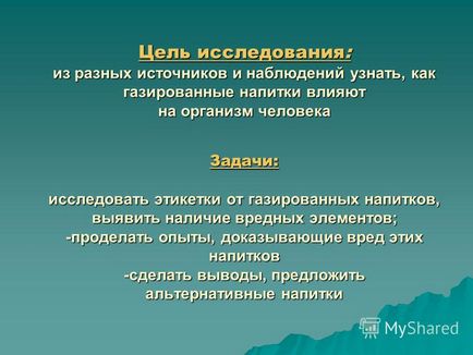 Презентація на тему розмова про правильне харчування - тема як втамувати спрагу - (дослідження про