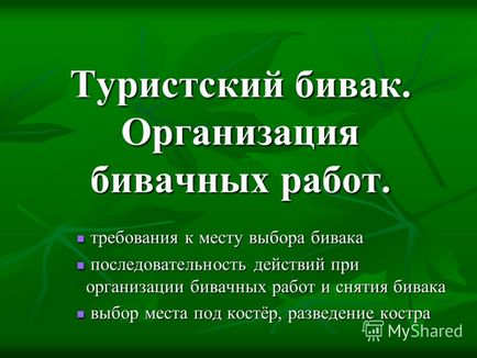 Презентація на тему туристський бівак