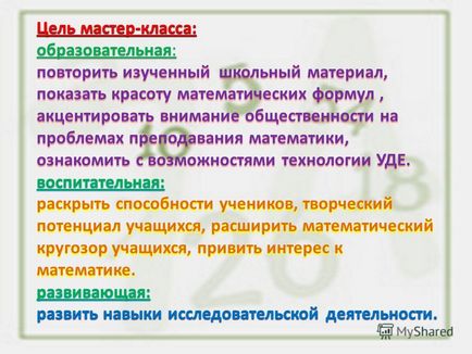 Презентація на тему жива математика майстер-клас з математики в 9 класі автор чурляева наталья