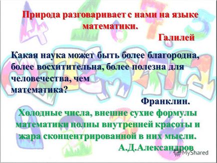 Презентація на тему жива математика майстер-клас з математики в 9 класі автор чурляева наталья