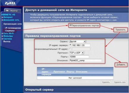 Кидок портів zyxel keenetic докладний опис і рекомендації