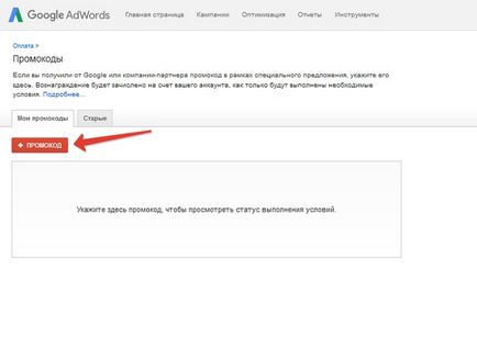 Promóciós ajánlat google adwords (Google advords) - Google kap egy kupont 2000 és 3000 rubel Október -