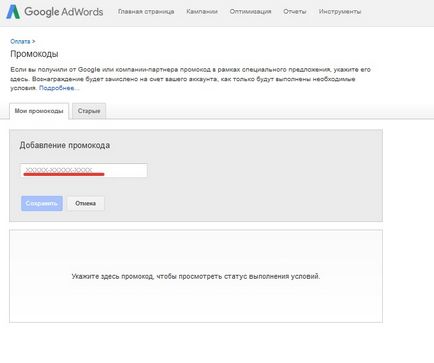 Промокодом google adwords (гугл АдВордса) - отримаєте купон гугл на 2000 і 3000 рублів жовтень -