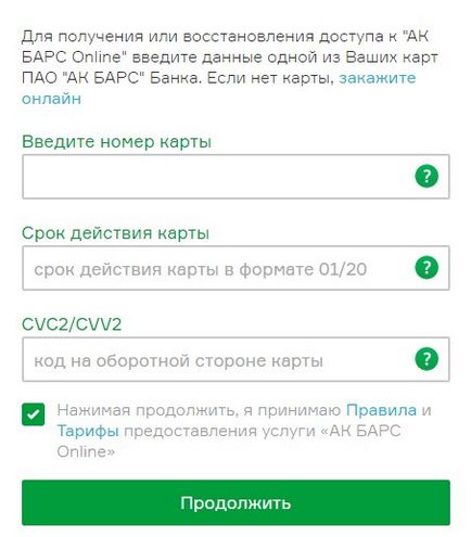 Перевірити баланс кари ак барс банку через смс і особистий кабінет online