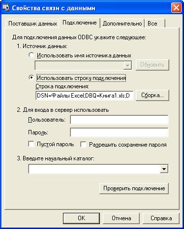 Робота з ado в delphi на прикладі бд ms excel