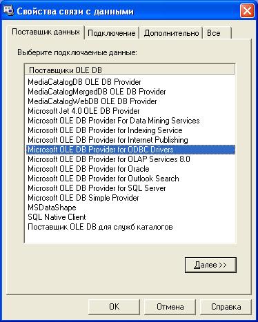 Робота з ado в delphi на прикладі бд ms excel