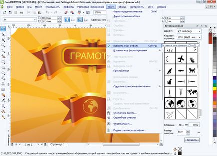 Малюємо іконку прапора - уроки corel draw