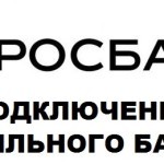 Rosselkhozbank „személyes fiókot az interneten, hogyan jelentkezhet az online banking, banki Volgograd