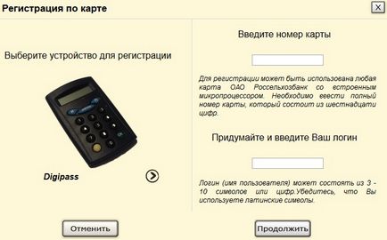 Россельхозбанк »- зареєструватися в особистому кабінеті« інтернет-офіс онлайн », телефон, банки Уфи