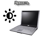 Мимовільна зміна яскравості монітора вирішення проблеми