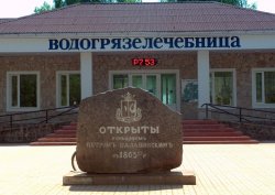 Stațiune de sănătate Hilovo, regiunea Pskov