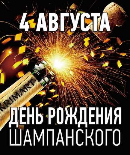 Серце шампанського схильне до зради і до зміни, як вітер в травні