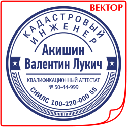 Шаблони печаток кадастрового інженера скачати безкоштовно