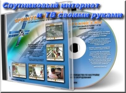 Завантажити програму супутниковий інтернет і тв своїми руками - софт