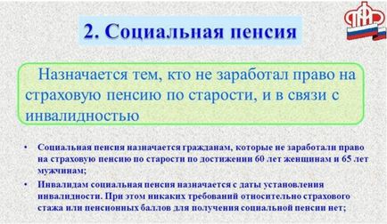 Соціальні пенсії в 2017 році останні новини і прогнози