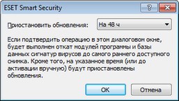 Довідка eset smart security 8 - відкат поновлення