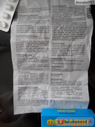 Засоби для лікування алергії ranbaxy фексадін - «не виправдав моїх очікувань