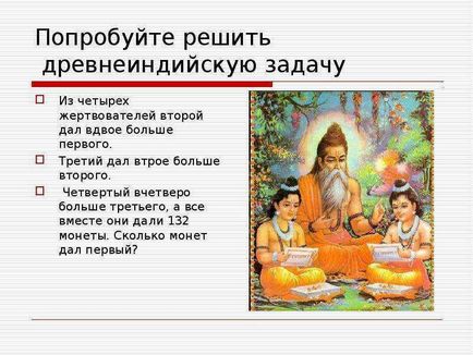 Урок по темі як вчилися математики діти в минулі часи предметне дослідження гулко Катерини