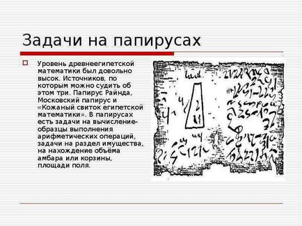 Урок по темі як вчилися математики діти в минулі часи предметне дослідження гулко Катерини