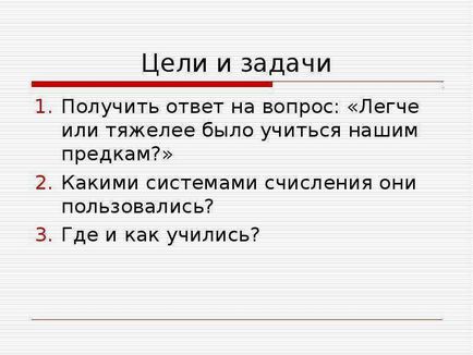 Урок по темі як вчилися математики діти в минулі часи предметне дослідження гулко Катерини