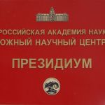 Centrul Medical Științific Volgograd și Centrul Științific Sudic al Rănilor Înființarea Relațiilor -