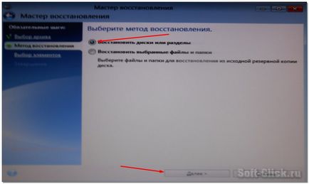 Відновлення системи за допомогою acronis boot cd_usb sergei strelec ()