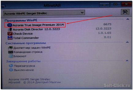 Відновлення системи за допомогою acronis boot cd_usb sergei strelec ()