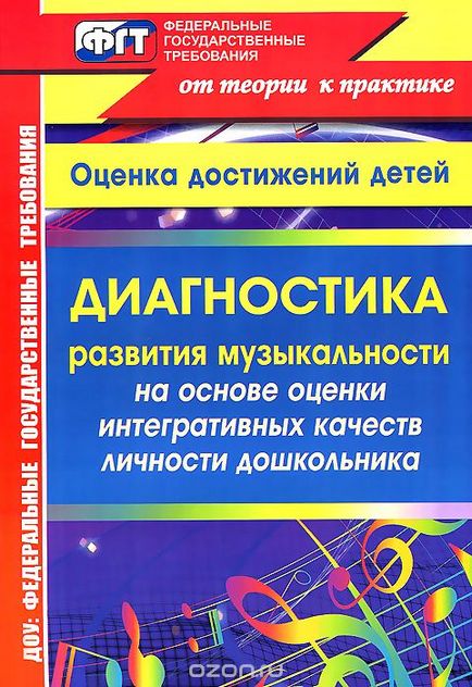 Всі книги серії - ФГТ в доу