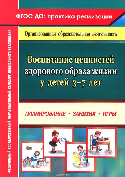 Всі книги серії - ФГТ в доу