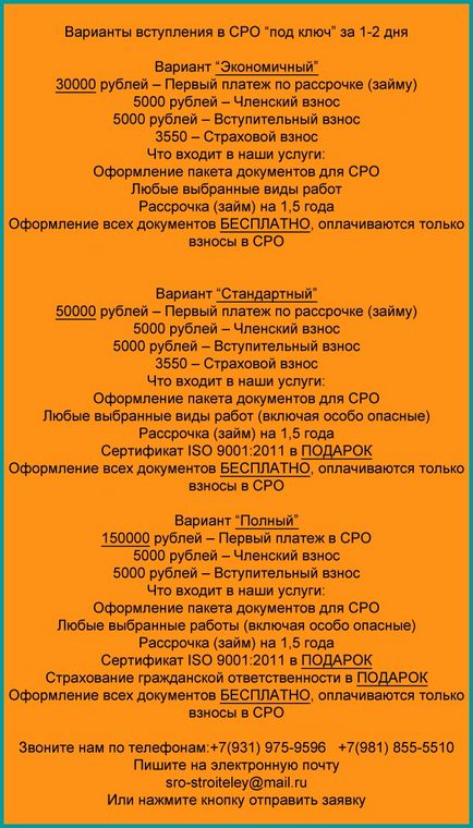 Вступити в СРО дослідників, вартість вступу