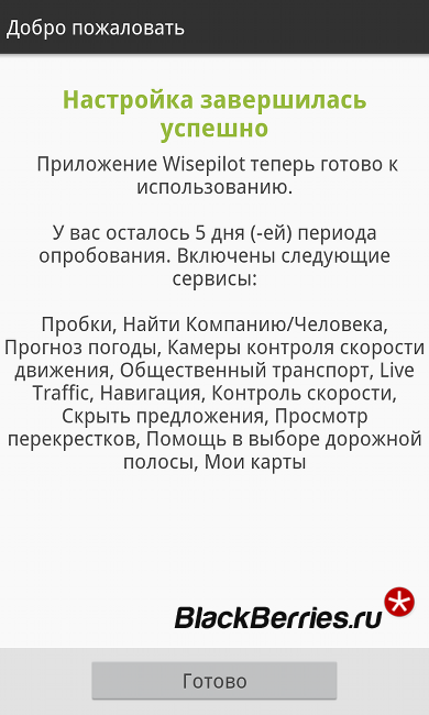 Wisepilot gps-навігатор для blackberry 10, blackberry в росії